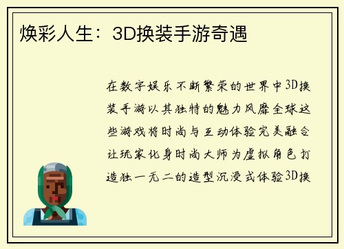 焕彩人生：3D换装手游奇遇
